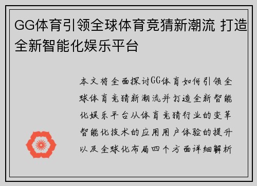 GG体育引领全球体育竞猜新潮流 打造全新智能化娱乐平台
