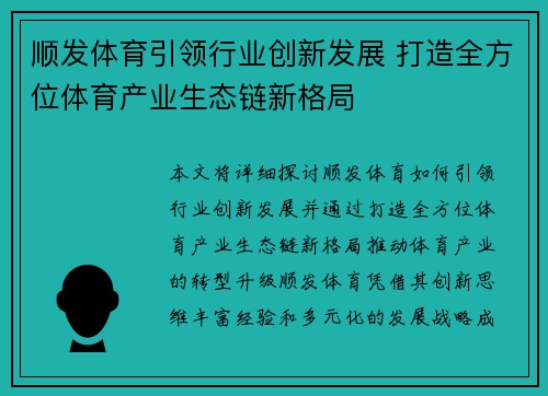 顺发体育引领行业创新发展 打造全方位体育产业生态链新格局