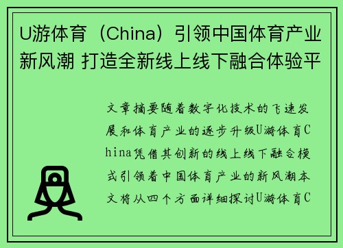 U游体育（China）引领中国体育产业新风潮 打造全新线上线下融合体验平台
