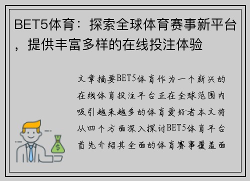 BET5体育：探索全球体育赛事新平台，提供丰富多样的在线投注体验