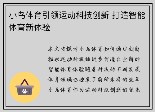 小鸟体育引领运动科技创新 打造智能体育新体验