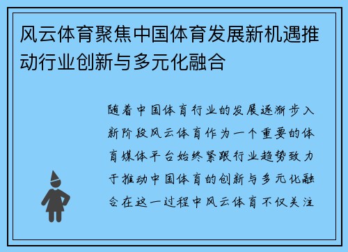 风云体育聚焦中国体育发展新机遇推动行业创新与多元化融合