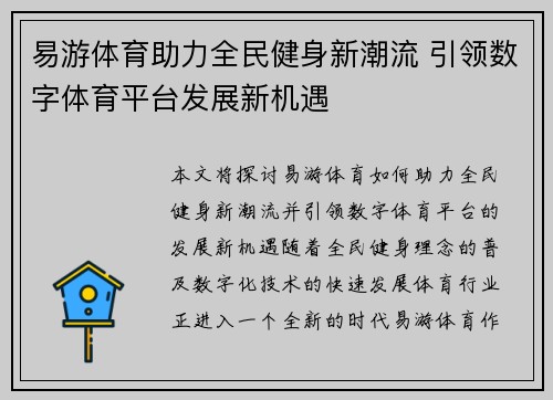 易游体育助力全民健身新潮流 引领数字体育平台发展新机遇