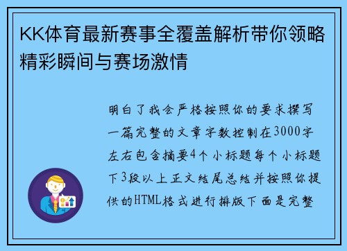 KK体育最新赛事全覆盖解析带你领略精彩瞬间与赛场激情
