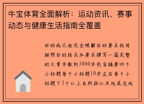 牛宝体育全面解析：运动资讯、赛事动态与健康生活指南全覆盖