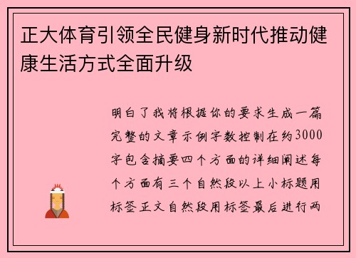 正大体育引领全民健身新时代推动健康生活方式全面升级 正大体育引领全民健身新时代推动健康生活方式全面升级
