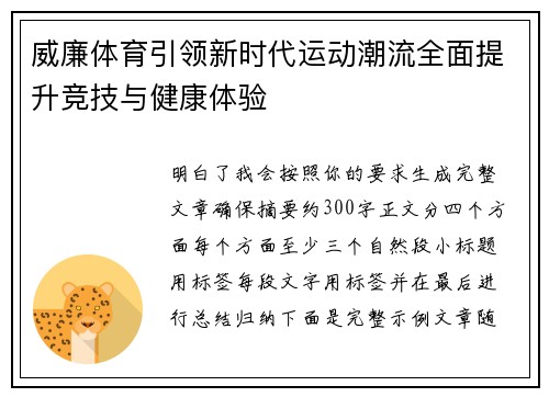 威廉体育引领新时代运动潮流全面提升竞技与健康体验