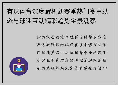 有球体育深度解析新赛季热门赛事动态与球迷互动精彩趋势全景观察