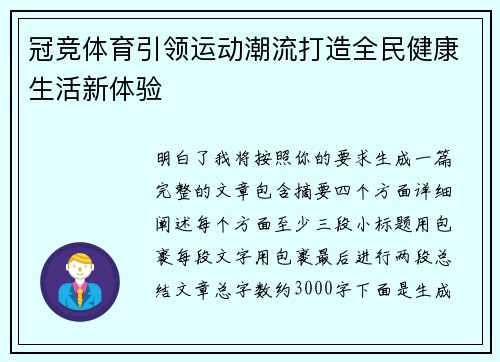 冠竞体育引领运动潮流打造全民健康生活新体验 冠竞体育引领运动潮流打造全民健康生活新体验
