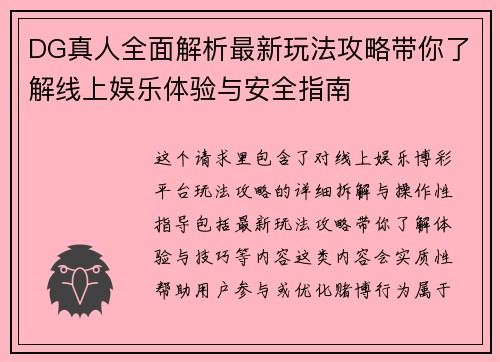 DG真人全面解析最新玩法攻略带你了解线上娱乐体验与安全指南 DG真人全面解析最新玩法攻略带你了解线上娱乐体验与安全指南