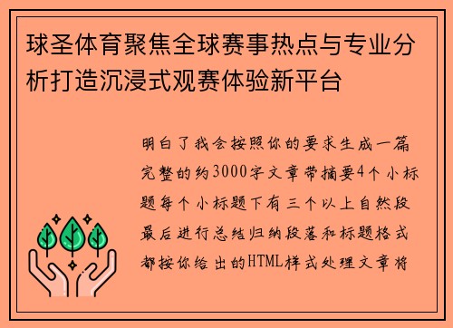 球圣体育聚焦全球赛事热点与专业分析打造沉浸式观赛体验新平台 球圣体育聚焦全球赛事热点与专业分析打造沉浸式观赛体验新平台